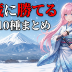 【ゴーストオブヨウテイ】武蔵完全攻略｜勝負の木5箇所と護符報酬まとめ