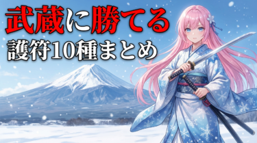 【ゴーストオブヨウテイ】武蔵完全攻略｜勝負の木5箇所と護符報酬まとめ