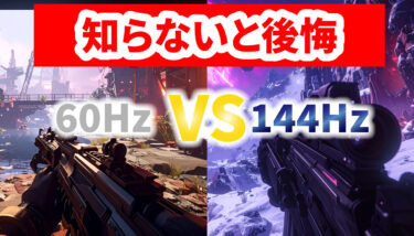 リフレッシュレートとは？知らずに買うと後悔する3つの罠