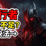 【ナイトレイン攻略】執行者の遺物で火力1.5倍!最強厳選攻略