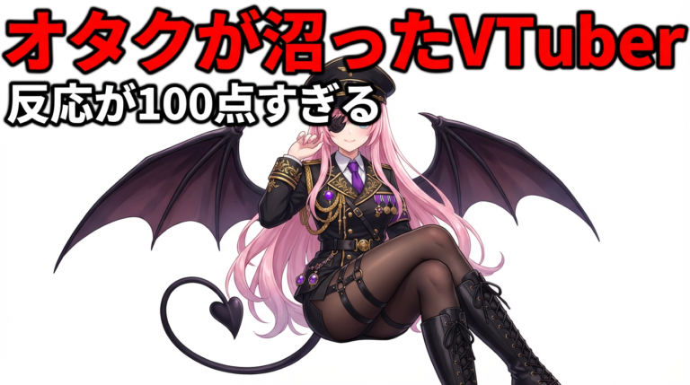 レミュルの魅力5選｜オタク知識と可愛い反応に沼落ち確定のVTuber