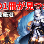 ライトノベル歴代ランキング【200作品読破が選ぶ】物語構造で比較する名作30選