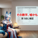 ANSIルーメンとは？買う前に知るべき「ルーメン詐欺」の正体と目安