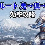 【ゴーストオブヨウテイ】ストーリー攻略と順番｜取り返しのつかない要素も全解説