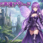 悠木碧はなぜこんなに凄いのか？代表作と圧倒的な声演技力の秘密