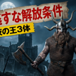 無頼漢の追憶攻略｜全8Chapter解放条件と報酬まとめ【ナイトレイン】