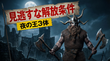 無頼漢の追憶攻略｜全8Chapter解放条件と報酬まとめ【ナイトレイン】