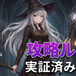 【ナイトレイン】隠者の追憶完全攻略｜全8Chapter解放条件と報酬遺物まとめ