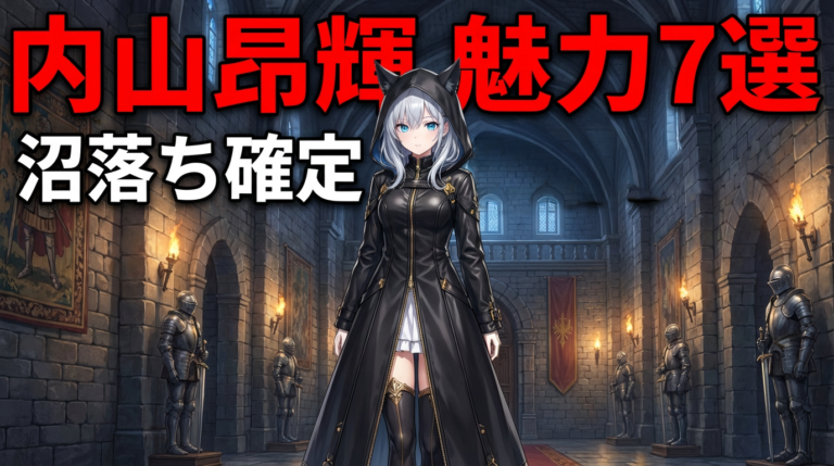 内山昂輝の魅力7選｜代表作から沼落ちアニメまで完全ガイド【2025年最新】