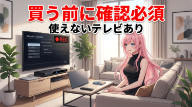 BDレコとは？録画番組をBDに保存する前に知るべき3つのこと