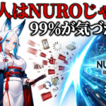 NURO光が遅いと感じる原因を全部調べた｜Ping実測値と他社比較