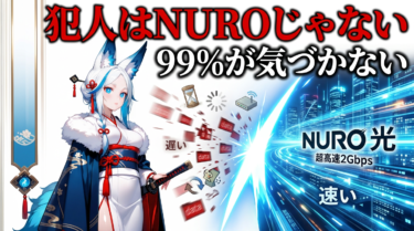 NURO光が遅いと感じる原因を全部調べた｜Ping実測値と他社比較