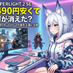 PRO X SUPERLIGHT 2 SE｜60gが変えるFPSの世界と正直な懸念点