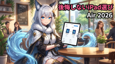 iPad Air 2026年モデルで何が変わる？M4が変えるあなたの毎日