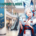 iPhone 16 楽天モバイルで買うと何が変わる？料金と魅力を解説