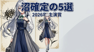 【2026年最新】若山詩音の魅力・代表作・おすすめアニメ完全ガイド