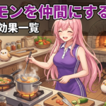 ぽこあポケモン 料理レシピ全24種まとめ｜作り方・効果・素材を解説【ぽこポケ】