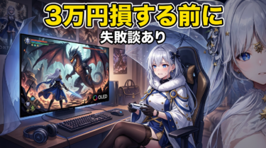 ゲーミングモニター有機ELのデメリット全解剖｜後悔しない技術的な選び方