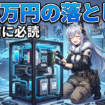 ゲームサーバーを自作する前に知るべき費用・スペック・電気代の全実態