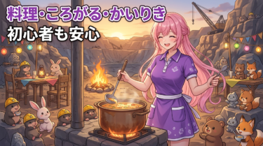 【ぽこあポケモン】ゴツゴツやまの街 完全攻略｜つまずかない手順と新要素解説