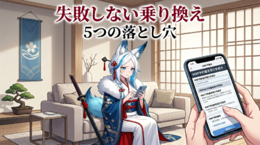 ドコモから楽天モバイルに乗り換える前に確認すべき5つのこと