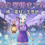 ドンヨリうみべの街 攻略チャート｜なみのり習得まで完全解説【ぽこあポケモン】