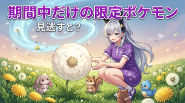 ハネッコのわたげあつめ攻略｜進め方・報酬・ポケモン全解説【ぽこあポケモン】