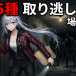 バイオ9レクイエム ファイル全75種の場所一覧｜取り逃しゼロ完全ガイド