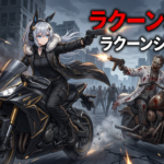 ラクーン市街地 攻略チャート完全解説|取り逃し注意アイテムも網羅【バイオ9レクイエム】