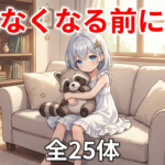 【バイオ9レクイエム】ラクーン君の場所一覧｜全25体の見つけ方と報酬まとめ