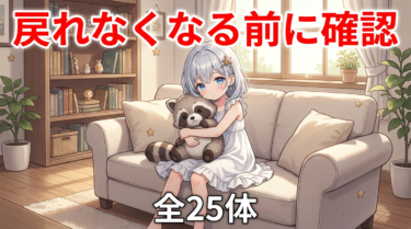 【バイオ9レクイエム】ラクーン君の場所一覧｜全25体の見つけ方と報酬まとめ