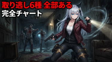 レンウッドホテル攻略チャート｜取り逃し注意アイテム全6種まとめ【バイオハザードレクイエム】