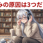 メガネでもヘッドホンが痛くない！後悔しない選び方と2026年おすすめ5選