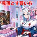 絶対に買ってはいけないゲーミングマウス｜買う前に知るべき地雷の見分け方