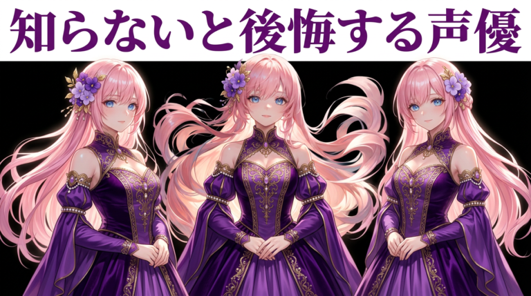 鈴代紗弓の魅力を徹底解説！沼落ち確定のおすすめアニメ5選