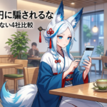 Google Pixel 10aはどこで買うのが正解？4キャリアの実質負担額と1年間の総コストを徹底比較