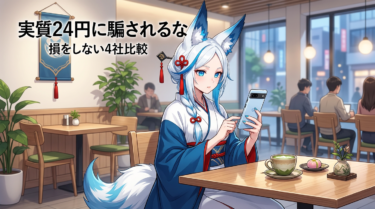 Google Pixel 10aはどこで買うのが正解？4キャリアの実質負担額と1年間の総コストを徹底比較