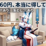 IIJmioひかりでセット割は本当にお得？格安SIMユーザーが知るべき注意点