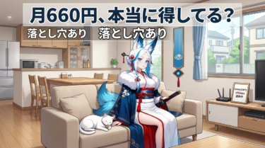 IIJmioひかりでセット割は本当にお得？格安SIMユーザーが知るべき注意点