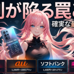 【Galaxy S26】買う前に知るべき3つの失敗キャリアMNP最安・実質負担の罠