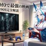 レグザ Z890S で休日の映画が変わる。スペックから見える実力