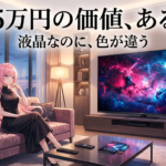 レグザ ZX2S｜RGB Mini LEDが変える「液晶テレビの色」の話