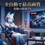 レグザX770Sのスペックから読む。有機ELで映画やゲームはどう変わる？