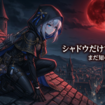 山下誠一郎の魅力5選｜シャドウ役声優がなぜ沼落ち確定なのか？