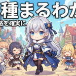 性格一覧と作り方｜16種類の特徴とMBTI対応表【トモコレ】