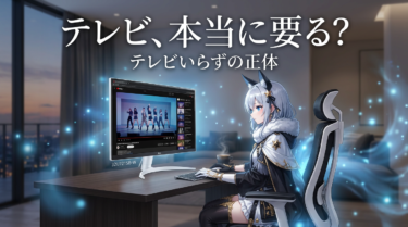 32U721SB-W・27U511SB-Wはどっちを買う？テレビいらずのスマートモニター、正直な選び方