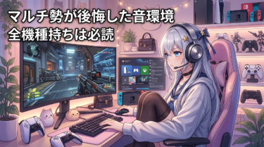 Arctis Nova Pro Omniが変える、マルチデバイスゲームの音環境