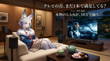 BRAVIA Theatre System 6 HT-S60｜リビングが映画館に変わる理由