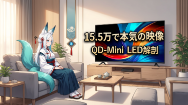 TCL A400M 2026｜QD-Mini LEDテレビ、15.5万円コスパ高い没入体験の正体