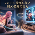 TCL A65K サウンドバーは買いか？B&O×3.1.2chで7万円の価値を正直に解説